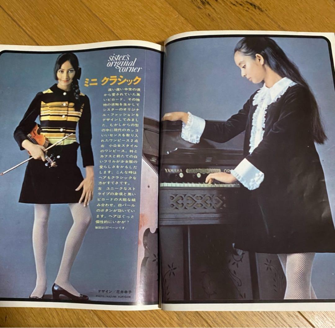 MC SISTER 1967年　12月号