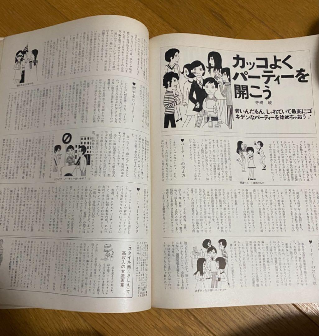 MC SISTER 1967年　12月号