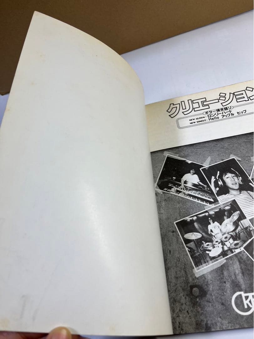 クリエーション　ロンリーハート　ギター弾き語り　スコア　楽譜　中古　竹田和夫