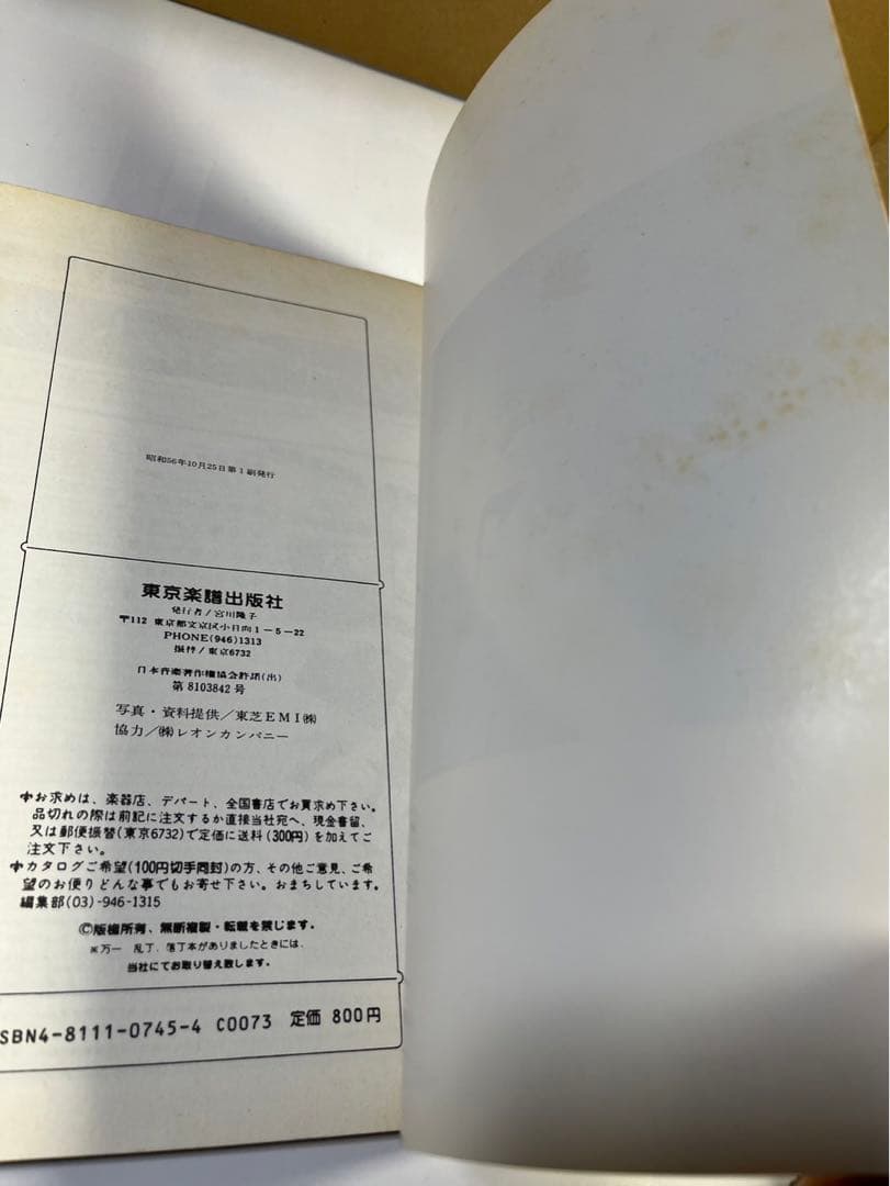クリエーション　ロンリーハート　ギター弾き語り　スコア　楽譜　中古　竹田和夫