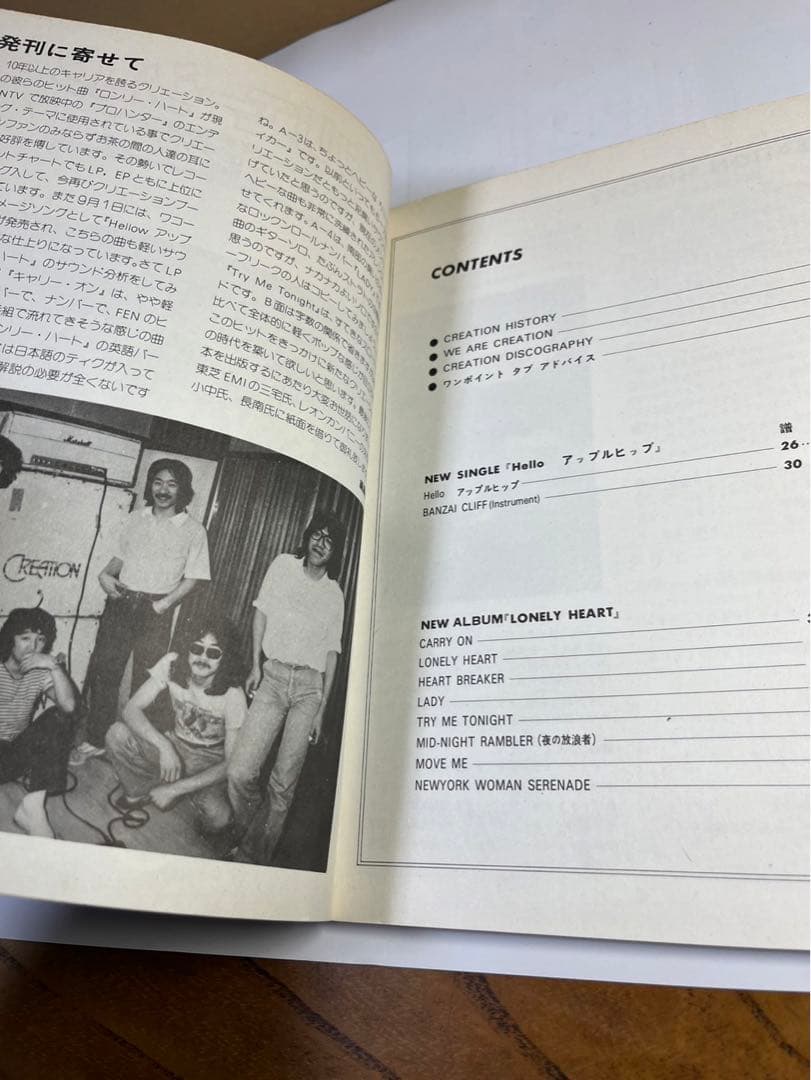 クリエーション　ロンリーハート　ギター弾き語り　スコア　楽譜　中古　竹田和夫