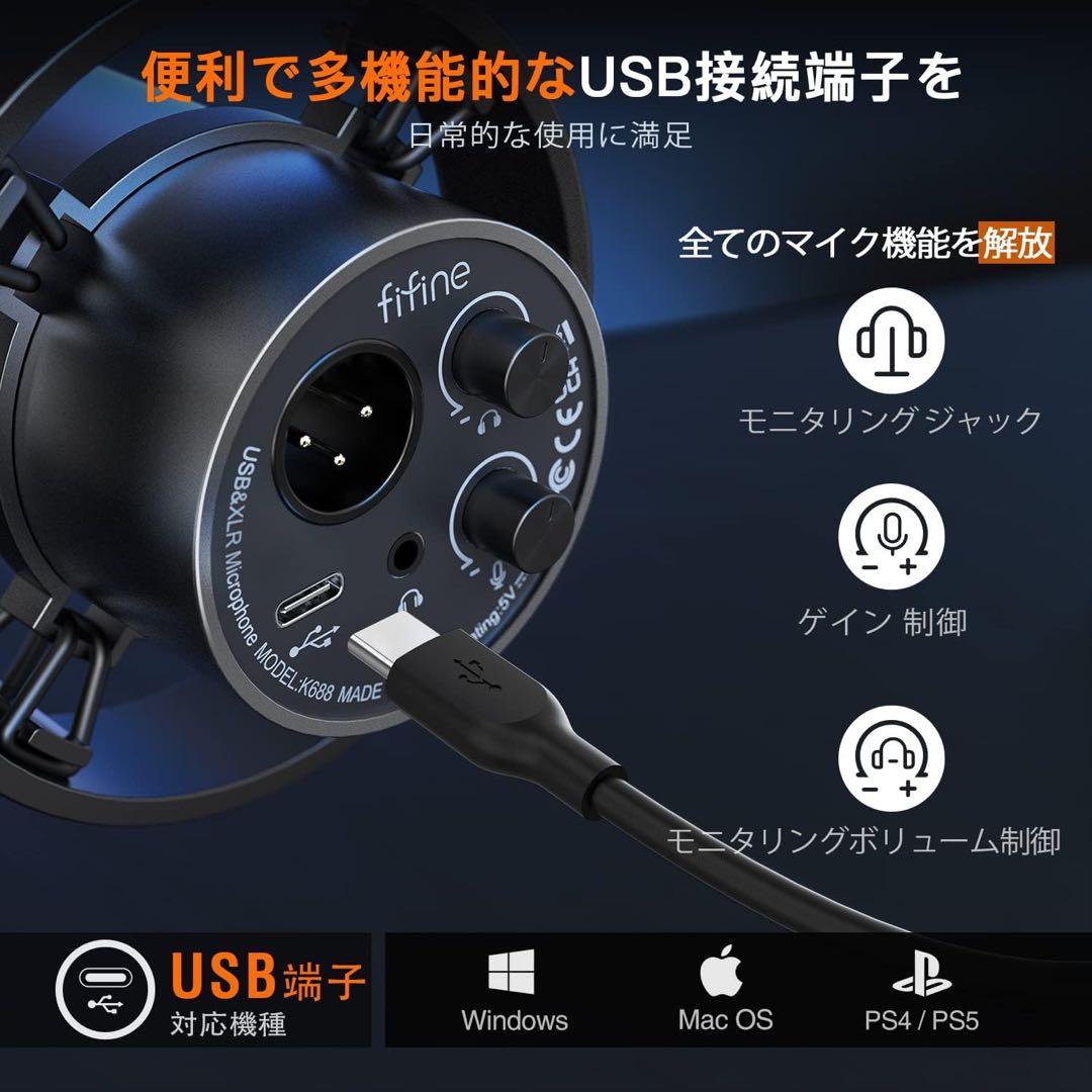 【未使用品】FIFINE K688 ダイナミックマイク USB/XLR対応