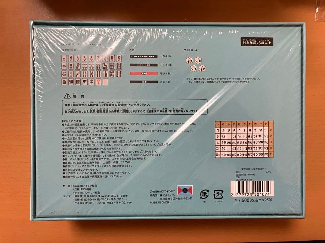 くーちゃんグッズセットと麻雀ゲーム