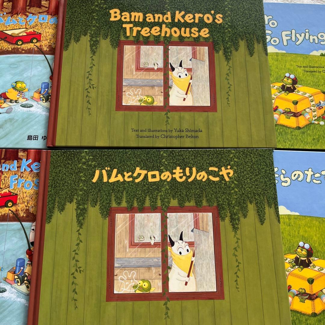 バムとケロ シリーズ通常サイズ 8冊セット(3冊す英語)