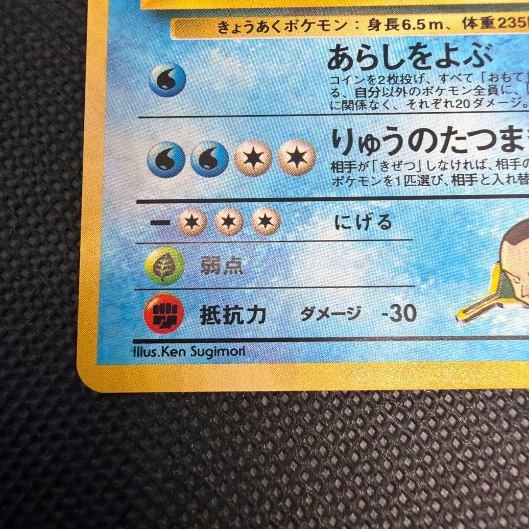 サカキのギャラドス 旧裏 ポケモンカード