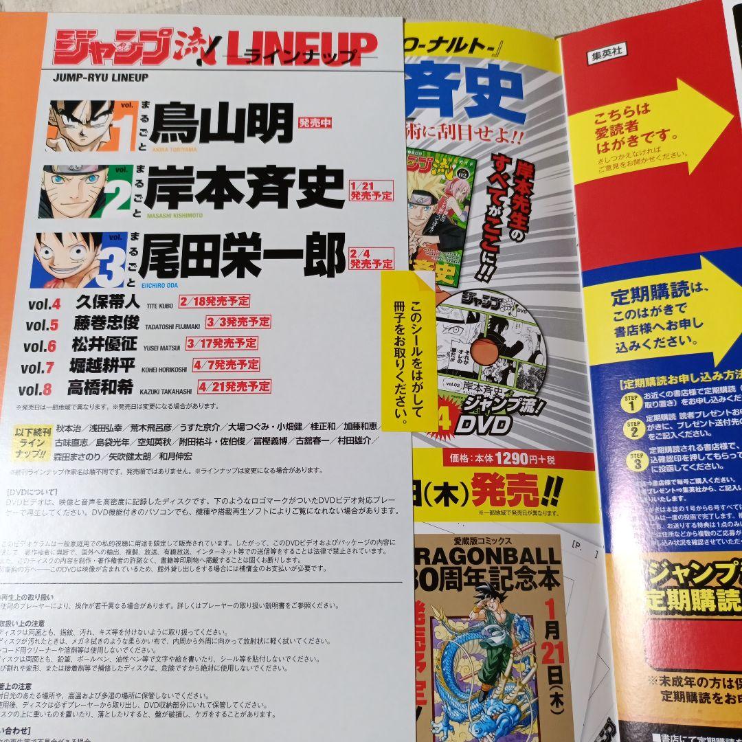 新品未開封　ジャンプ流 vol.1 鳥山明 サイン色紙付き　DVD付き