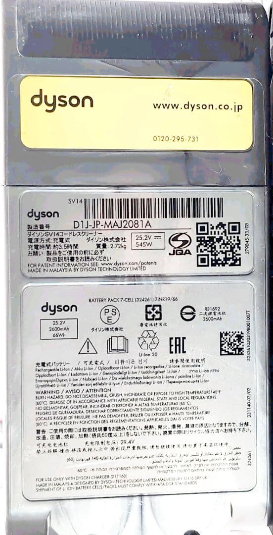 Dyson SV14 スティッククリーナー本体 エコ66分