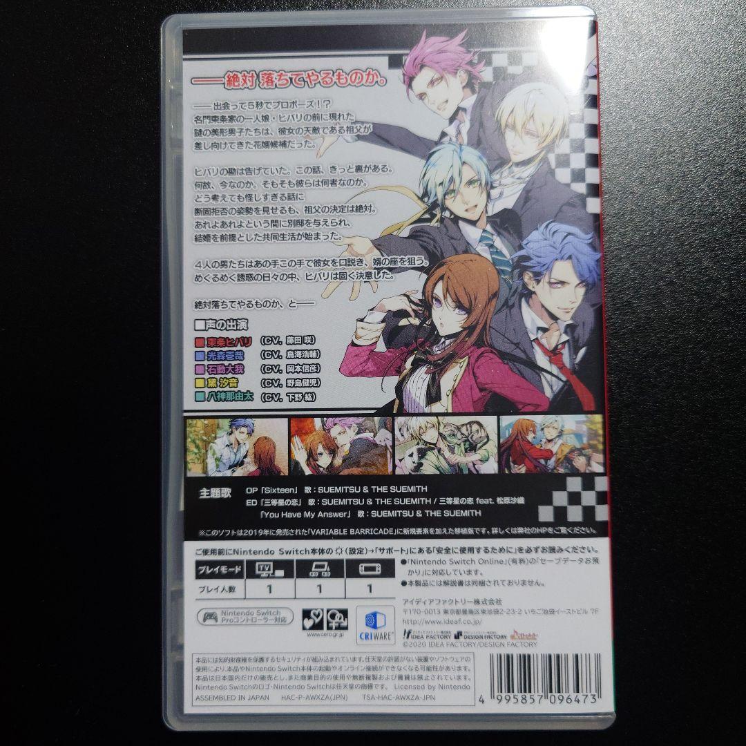 バリアブル バリケードNS Switch ソフト