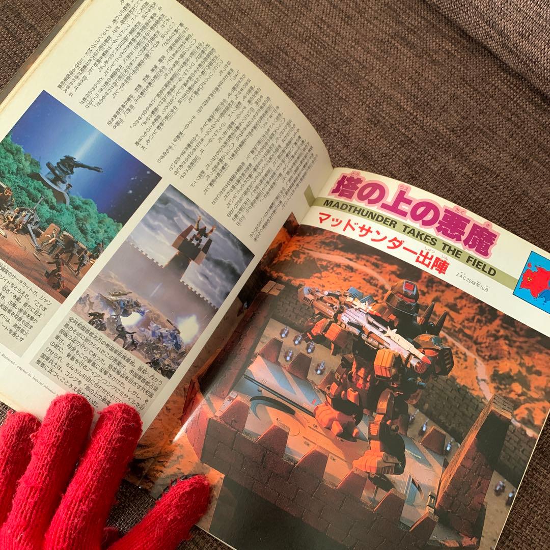 ゾイド　バトルストーリー４　ZOIDS 小学館スペシャル11月号