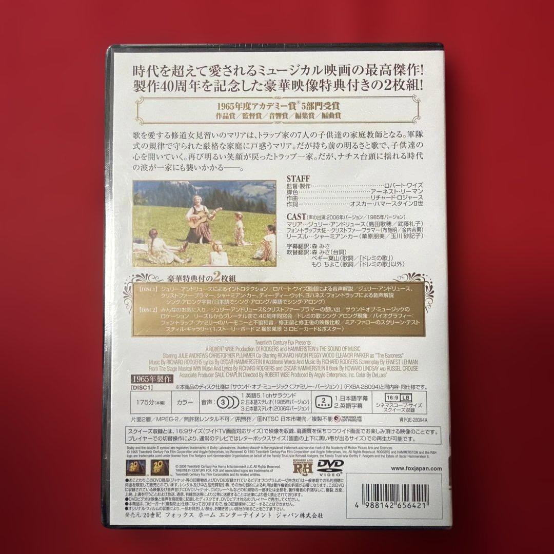 サウンドオブミュージック 40周年記念版 ファミリーバージョン('65米)2枚組