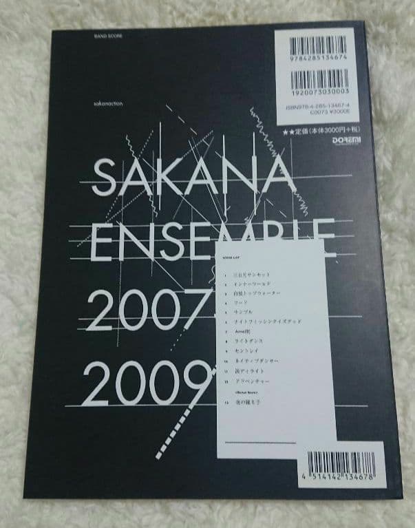 サカナクション バンドスコア2007-2009 SAKANA ENSEMBLE