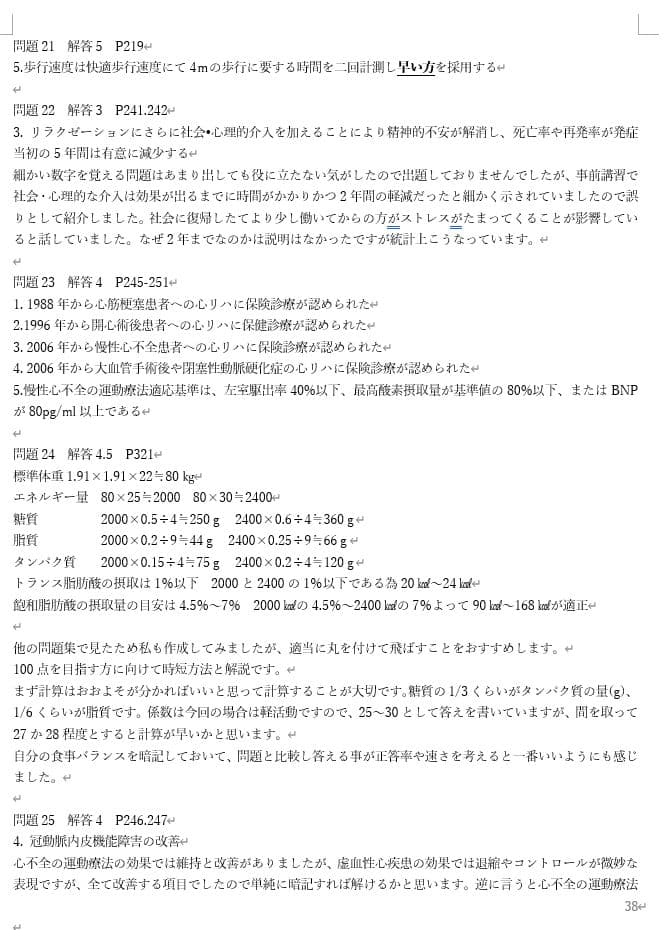 心臓リハビリテーション指導士　問題集　実戦形式