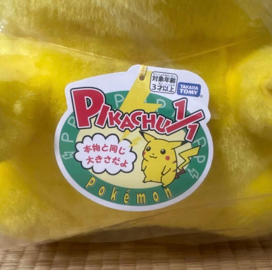 【新品】おかえり!ピカチュウ 1/1 ぬいぐるみ ポケモン 30周年