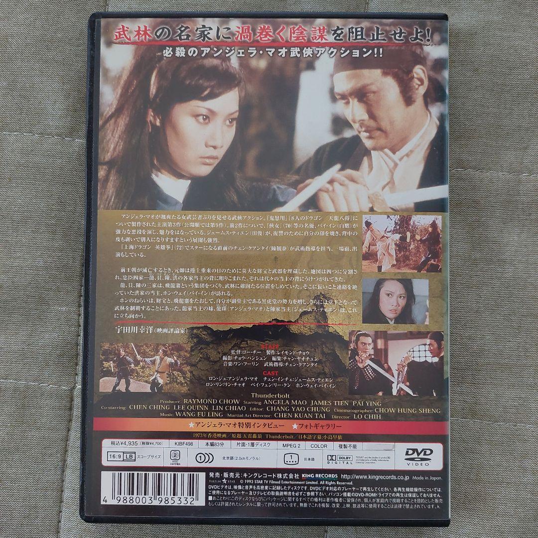 アンジェラ・マオ/必殺!サンダーボルト('73香港)