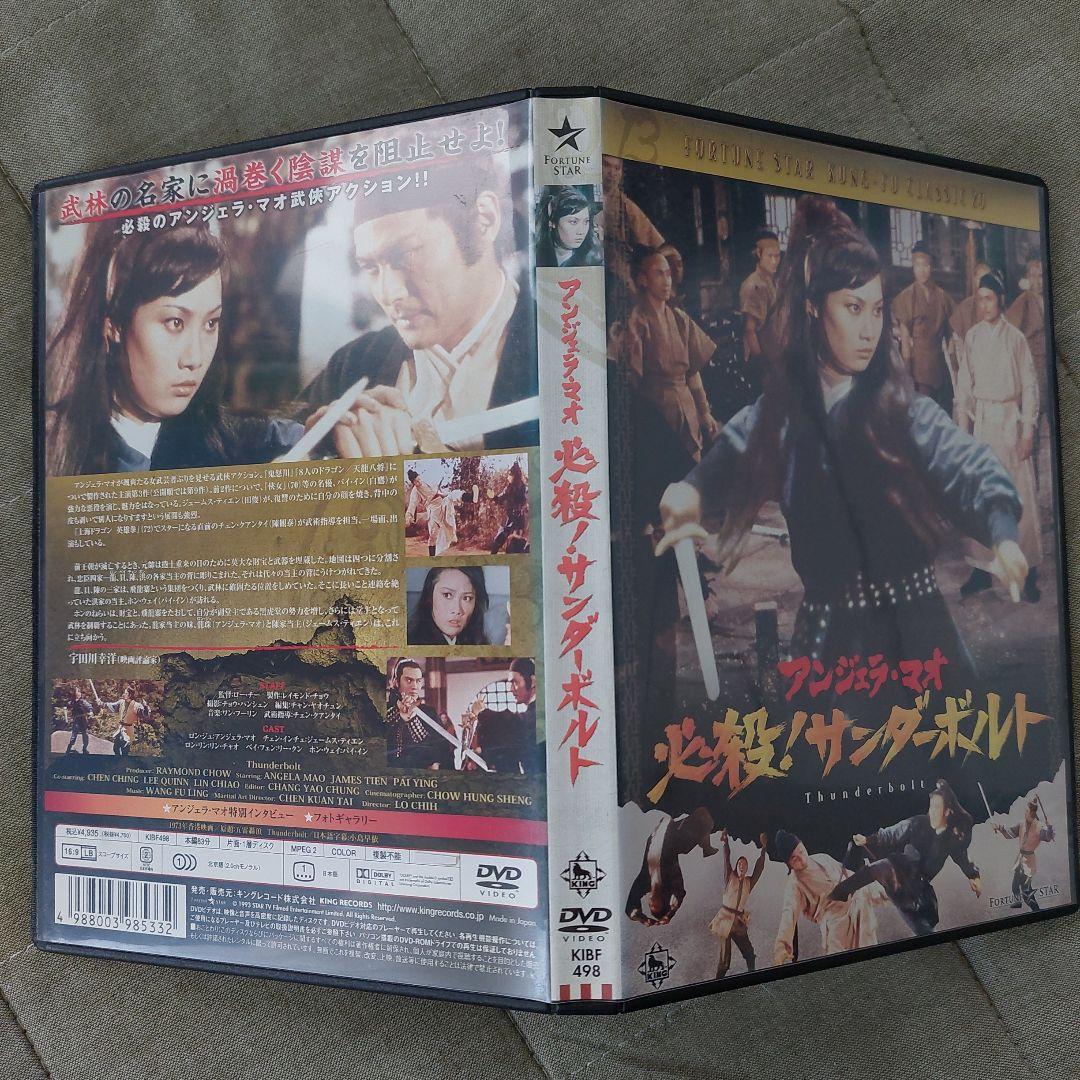 アンジェラ・マオ/必殺!サンダーボルト('73香港)
