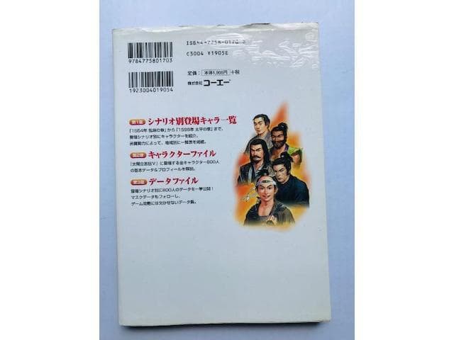 PC　太閤立志伝V　キャラクターファイル　攻略本　ガイド　Switch　PS2