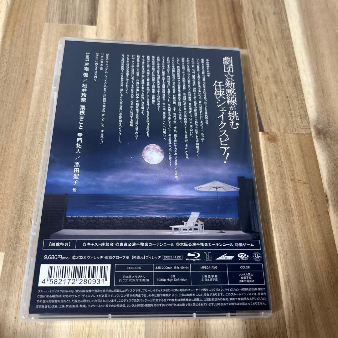オセロ Blu-ray 劇団☆新感線
