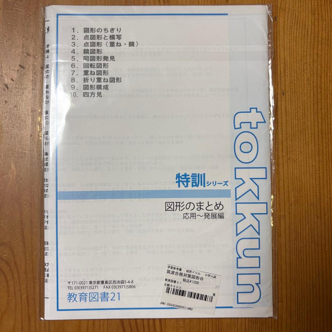 筑波 大附属小 合格対策 5冊セット