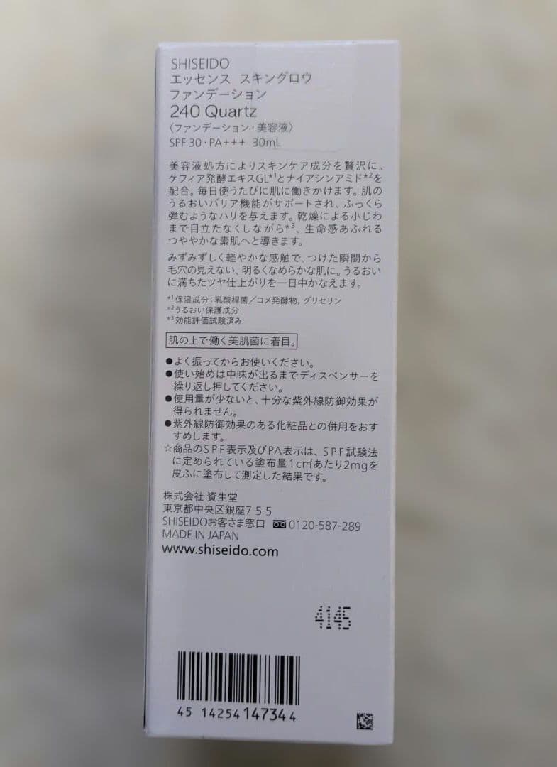 SHISEIDO エッセンススキングロウファンデーション　 240 Quartz