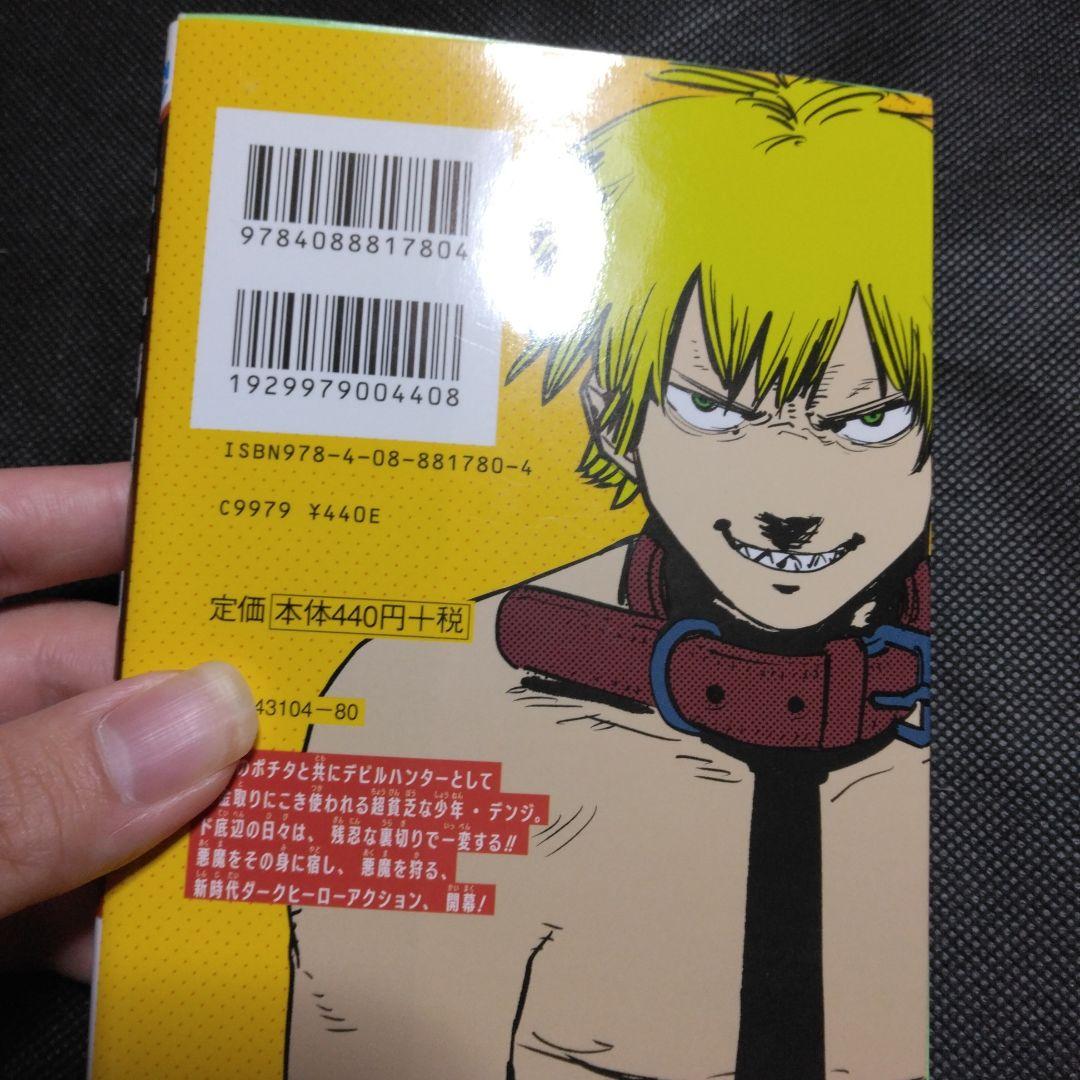 【初版　帯付き　ジャンパラ付】チェンソーマン 1巻