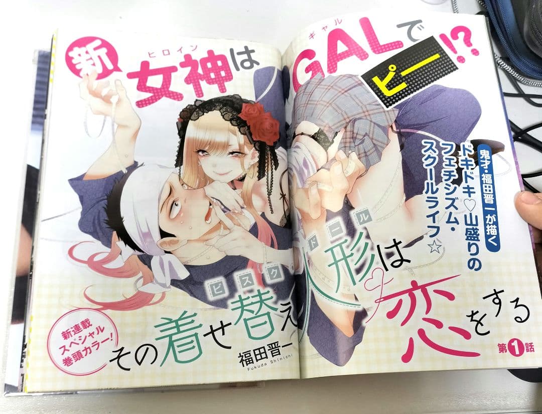 その着せ替え人形は恋をする 新連載 ヤングガンガン 2018年03号