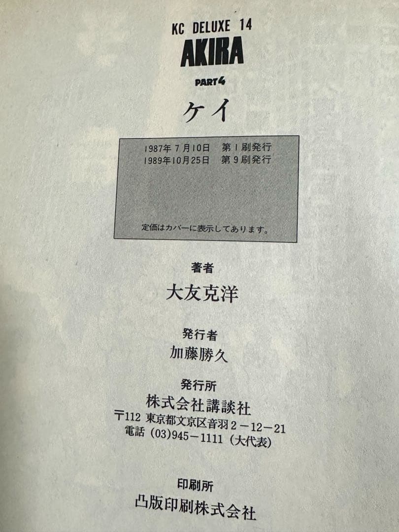 AKIRA 全巻セット 5巻のみ初版【全巻セット】
