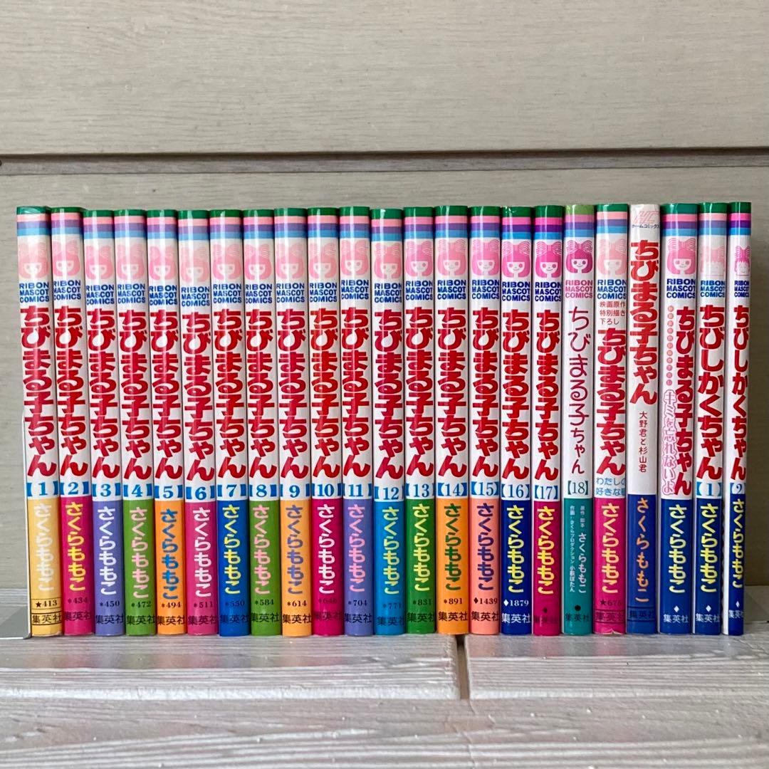 ちびまる子ちゃん 1〜18巻　全巻　完結　漫画　さくらももこ