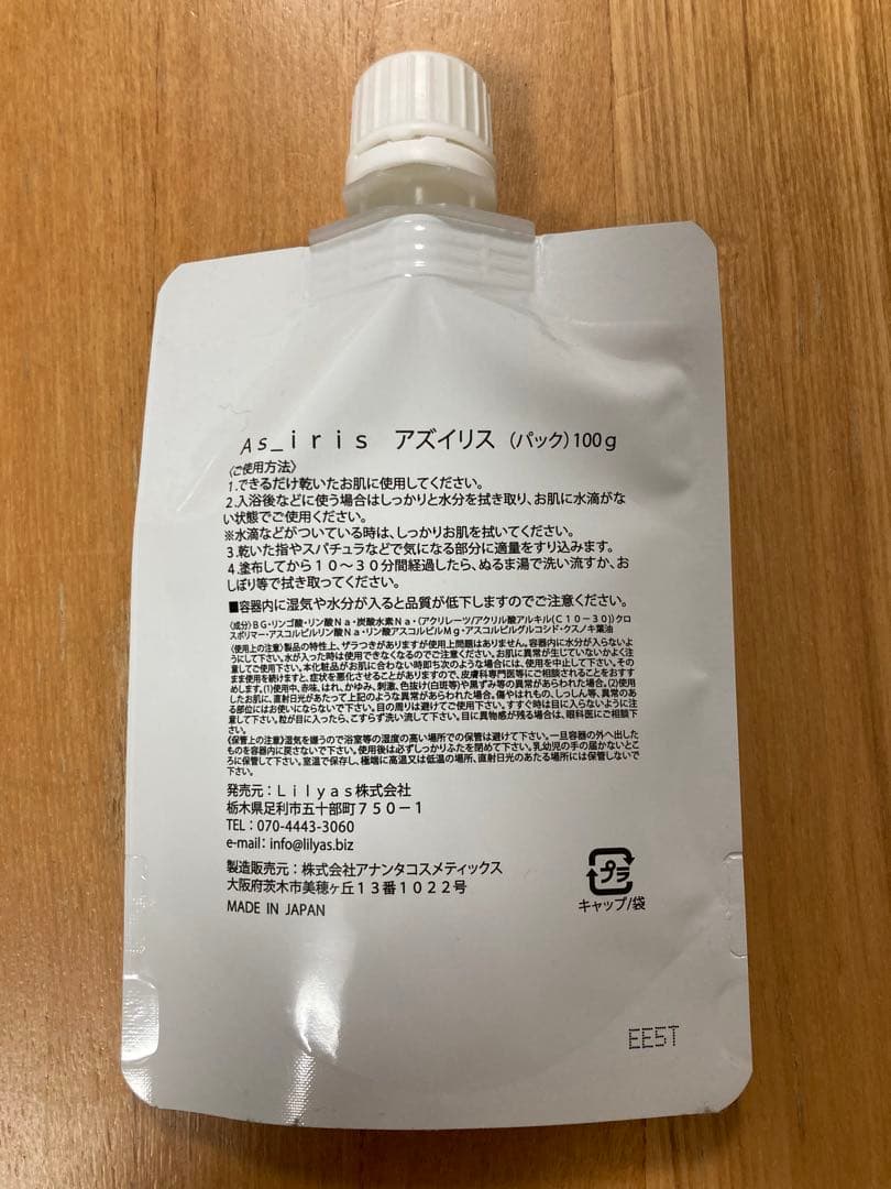 アズイリス　95ｇ(容器込)