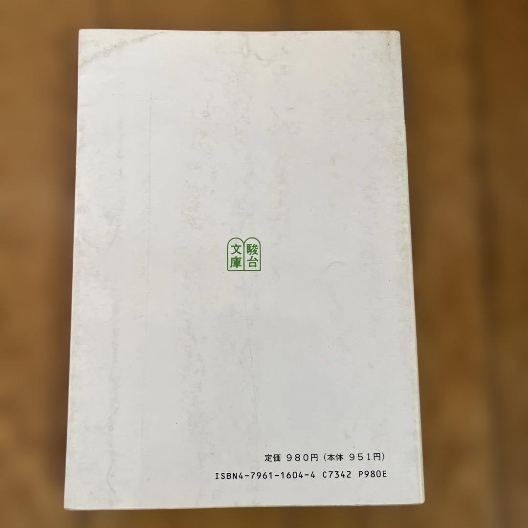 駿台受験叢書　物理の基本演習 徳永旻