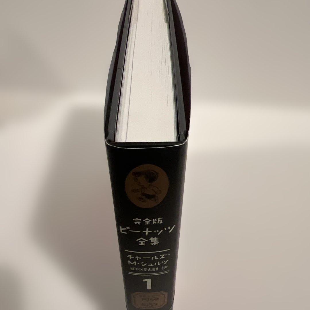 【帯付き良好✨】完全版ピーナッツ全集 1