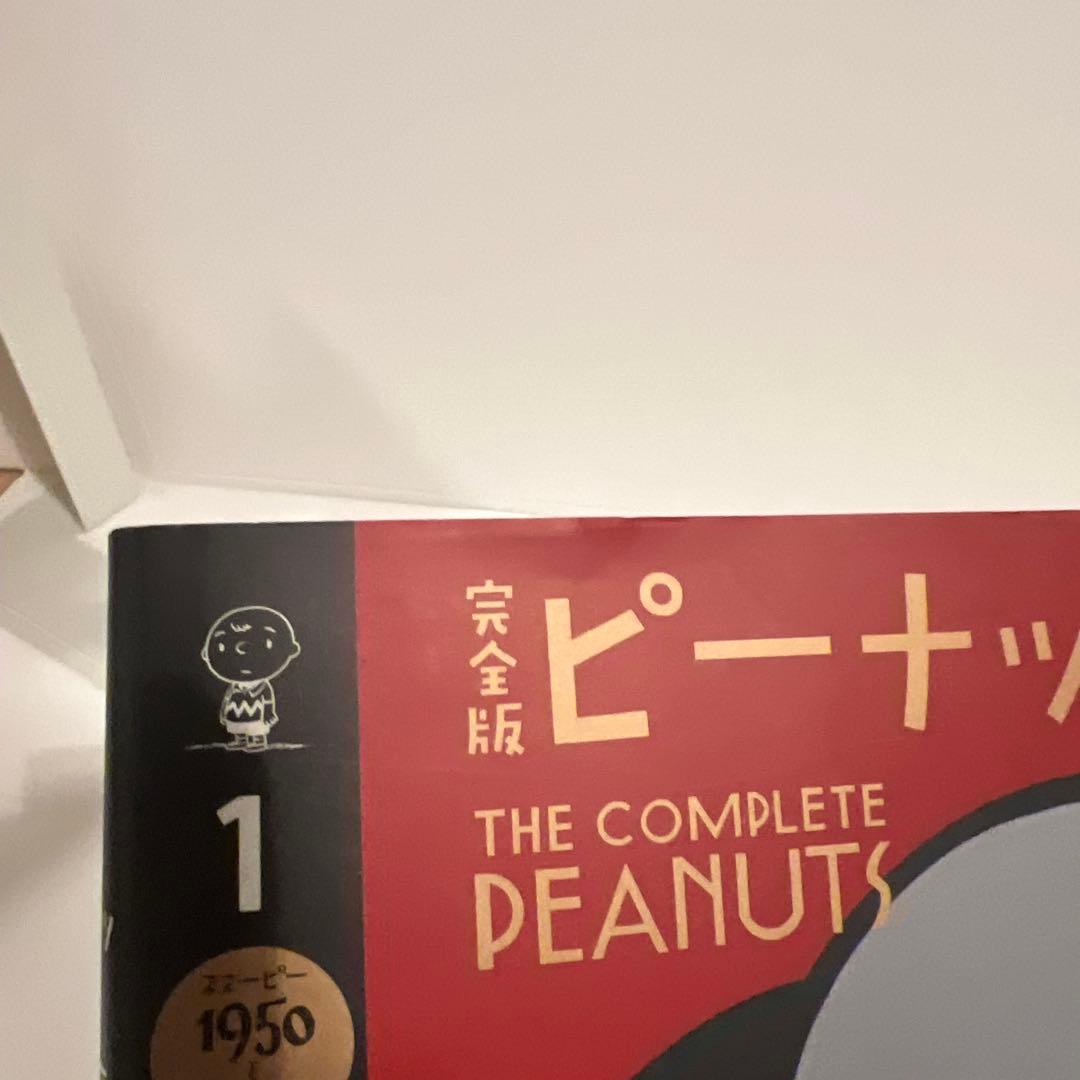 【帯付き良好✨】完全版ピーナッツ全集 1