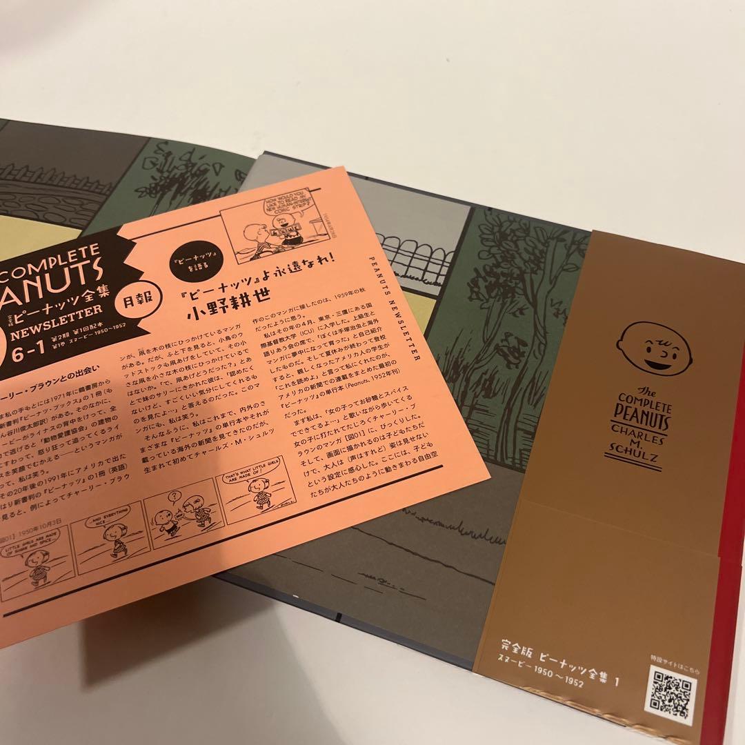 【帯付き良好✨】完全版ピーナッツ全集 1