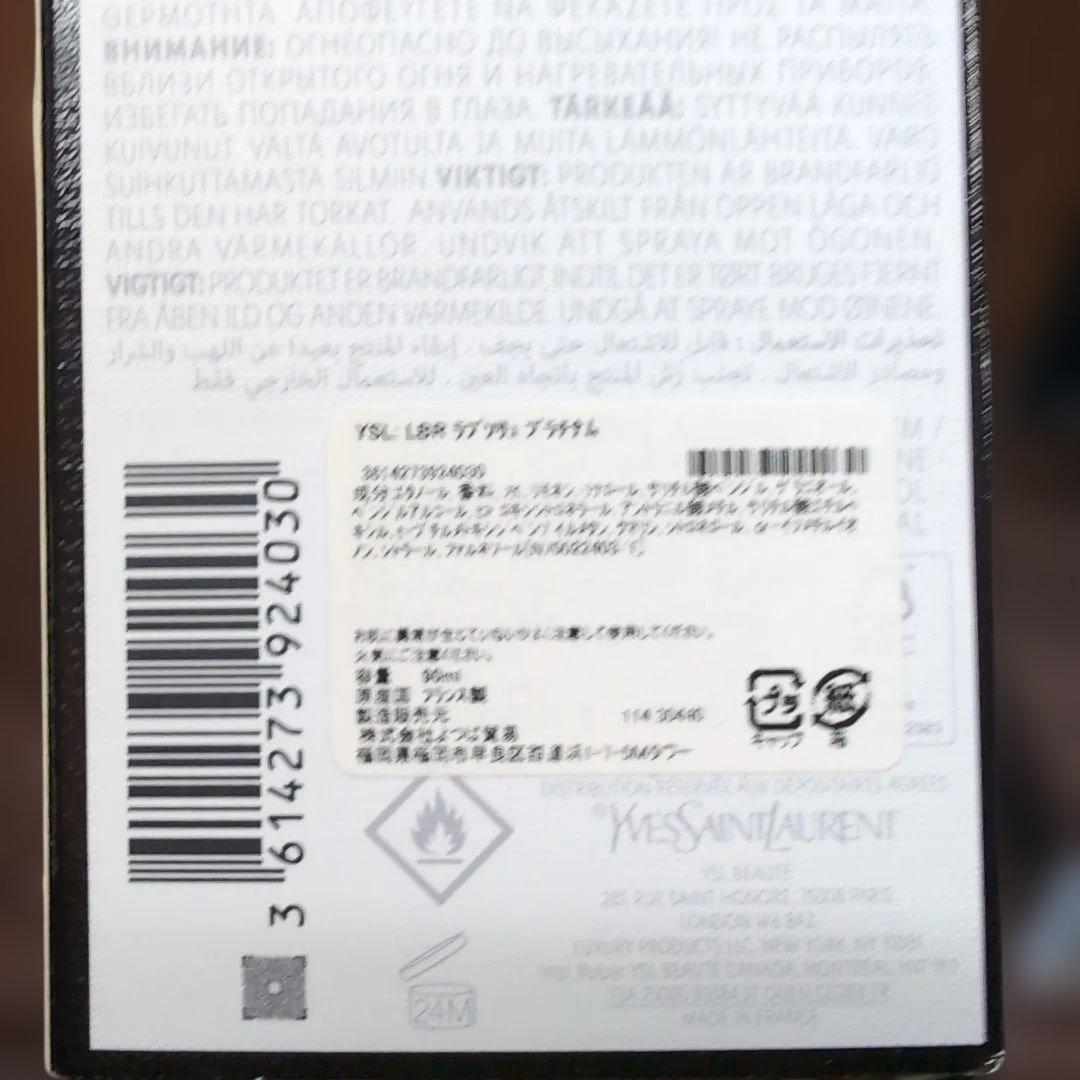 イヴサンローラン リブレ ラプソリュ プラチナム 90ml