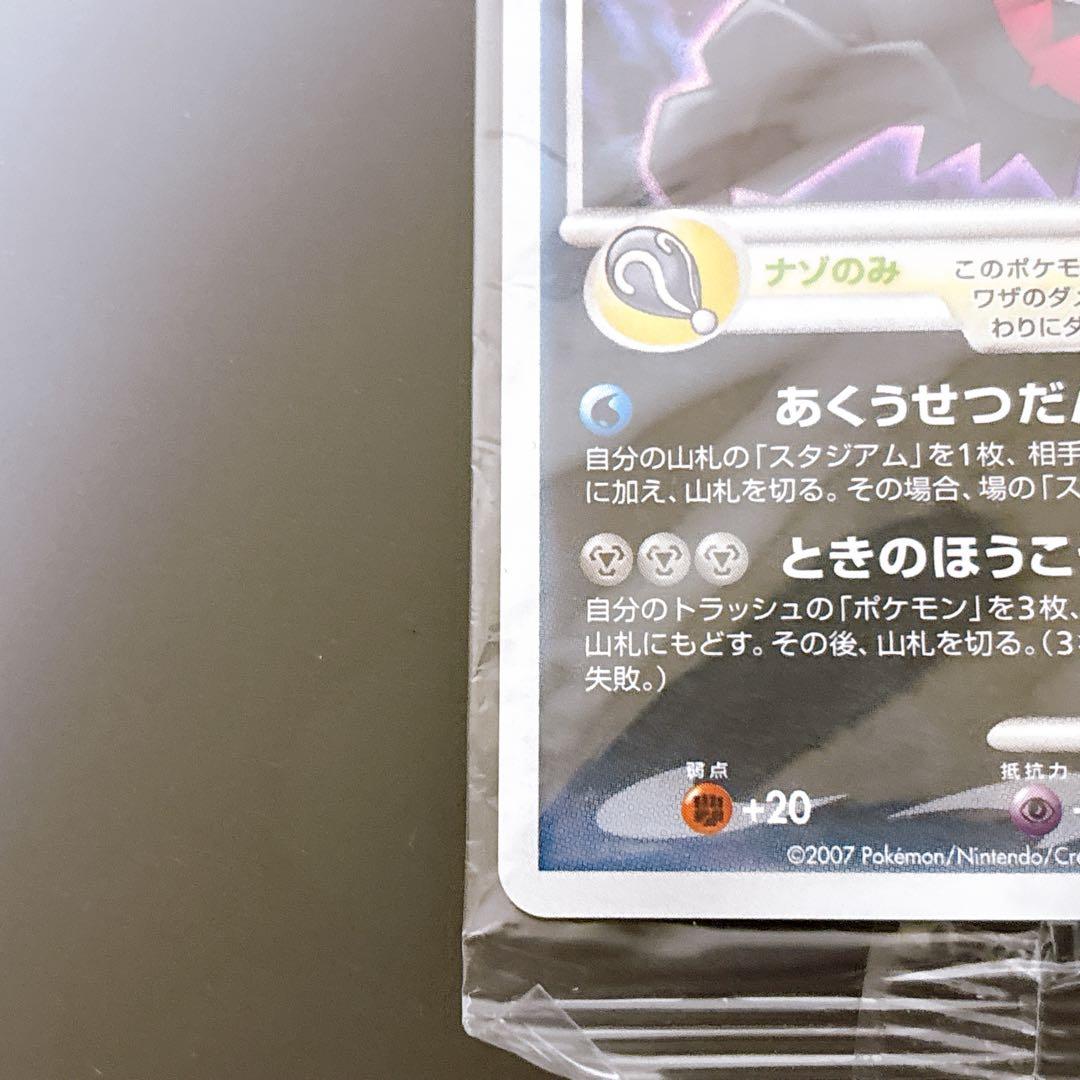 【未開封】ダークライ Lv.50 HP80 DP プロモ