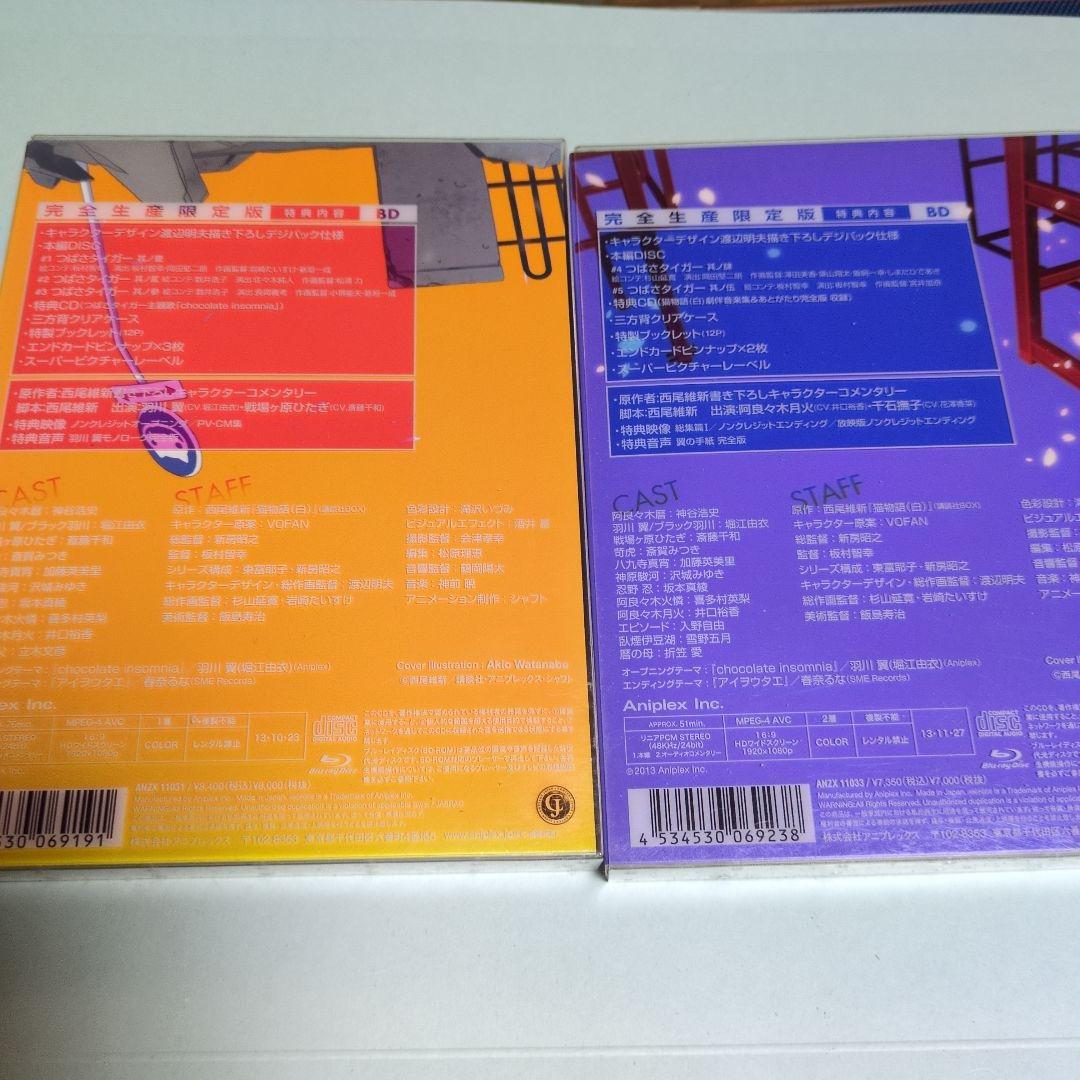 猫物語(白) 第二巻 つばさタイガー(上下)〈完全生産限定版〉
