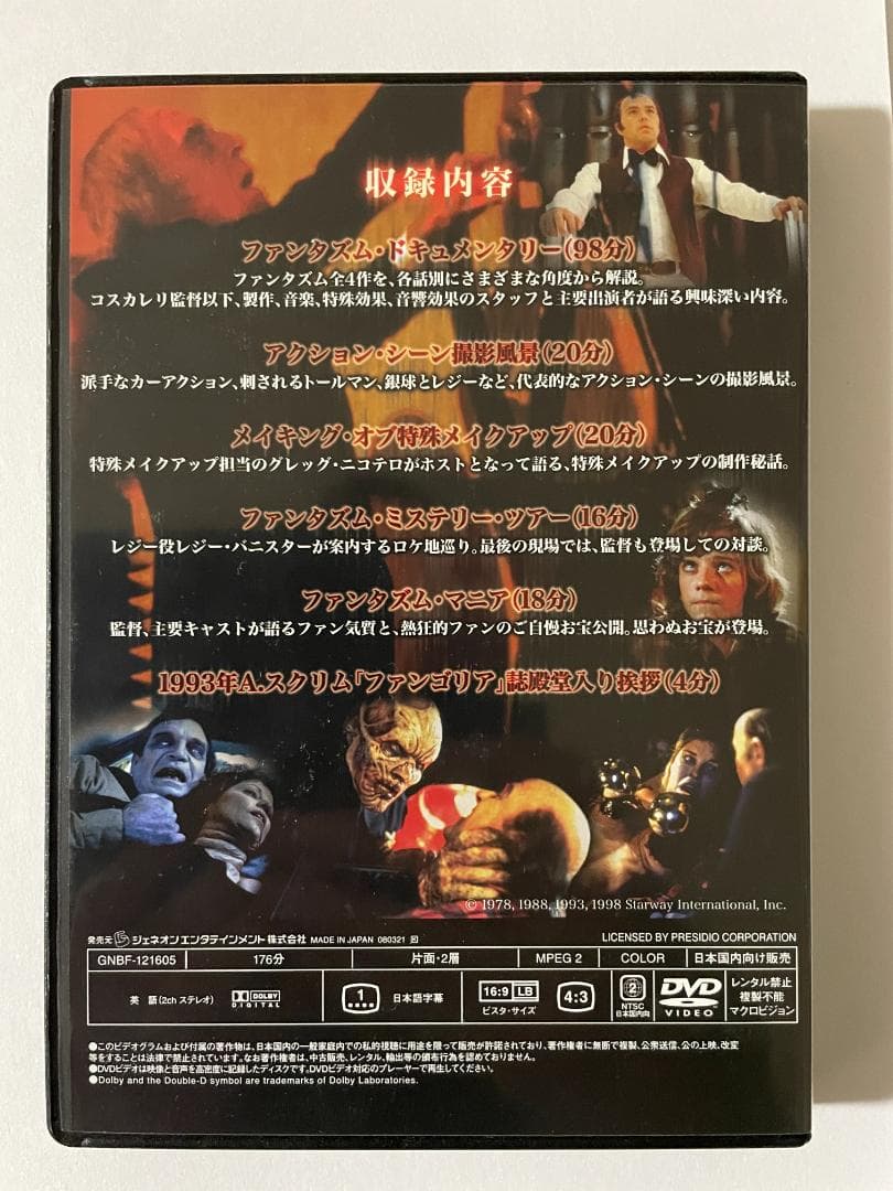 値下げしました！　DVD ファンタズム コンプリートBOX！（レア品です）