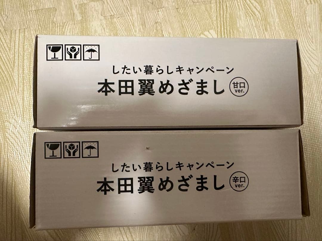 本田翼 目覚まし時計　甘口辛口セット