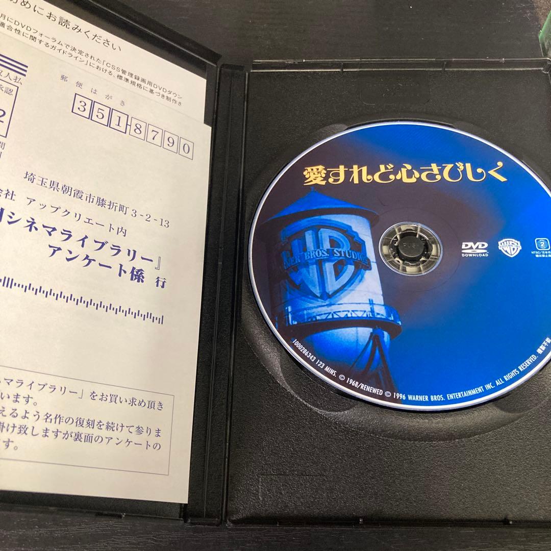 愛すれど心さびしく　復刻シネマライブラリー　DVD