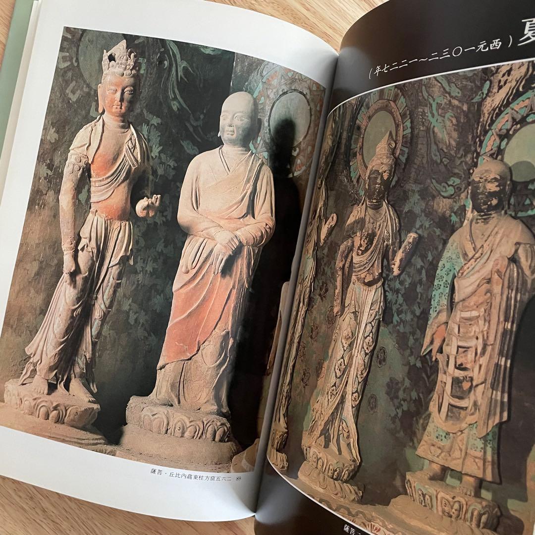 敦煌篇　中華五千年文物集刊　初版