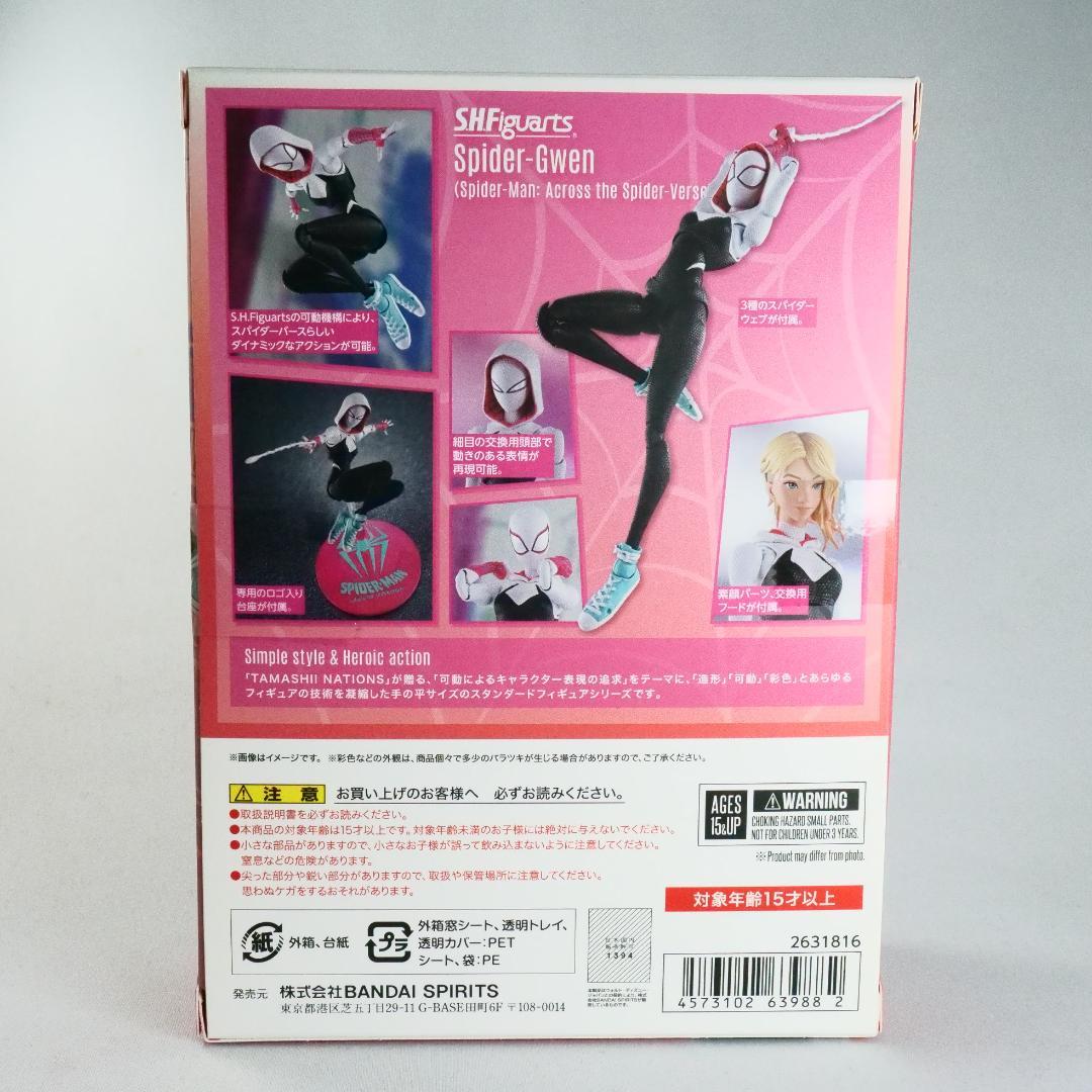 新品未開封 S.H.Figuarts スパイダーグウェン スパイダーバース