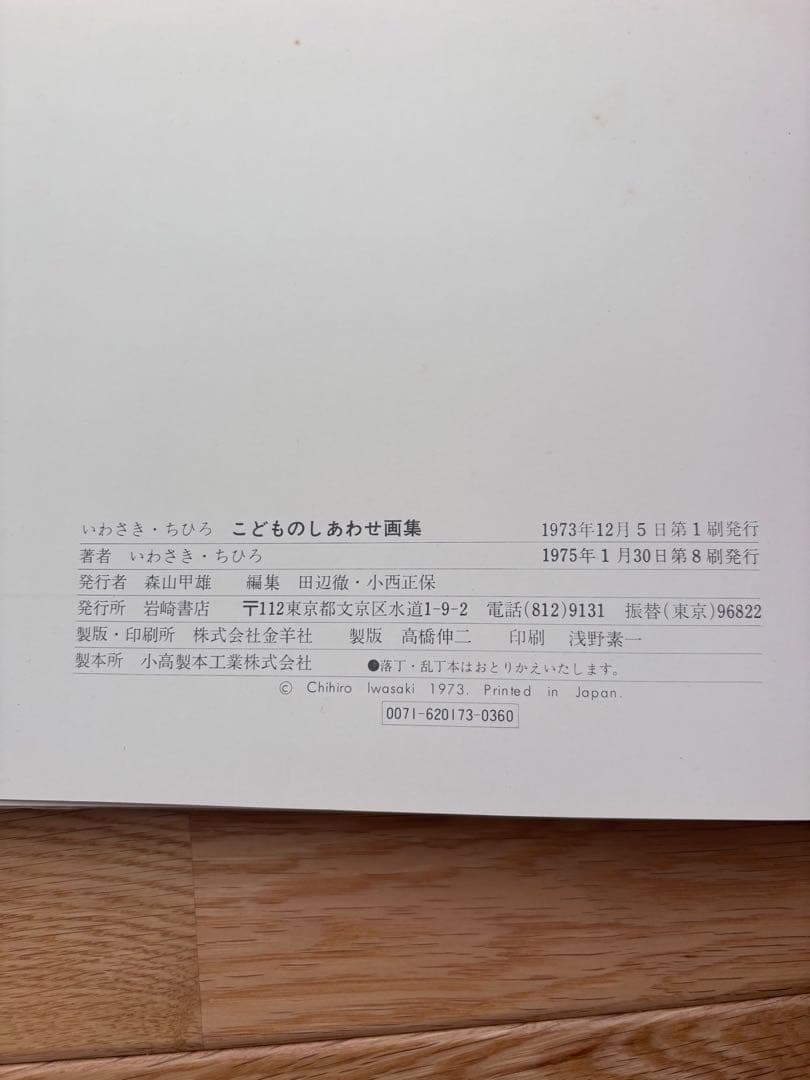 いわさきちひろ　画集　3冊セット