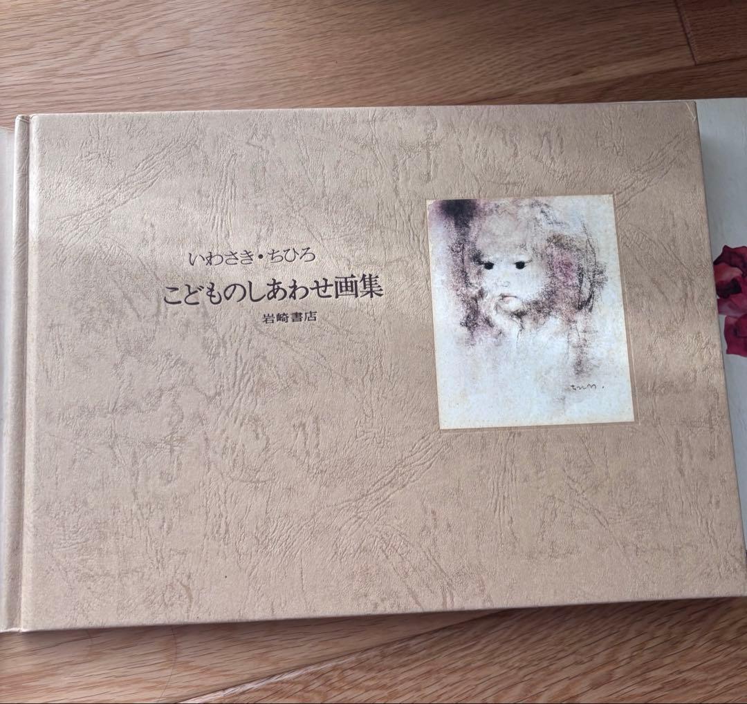 いわさきちひろ　画集　3冊セット