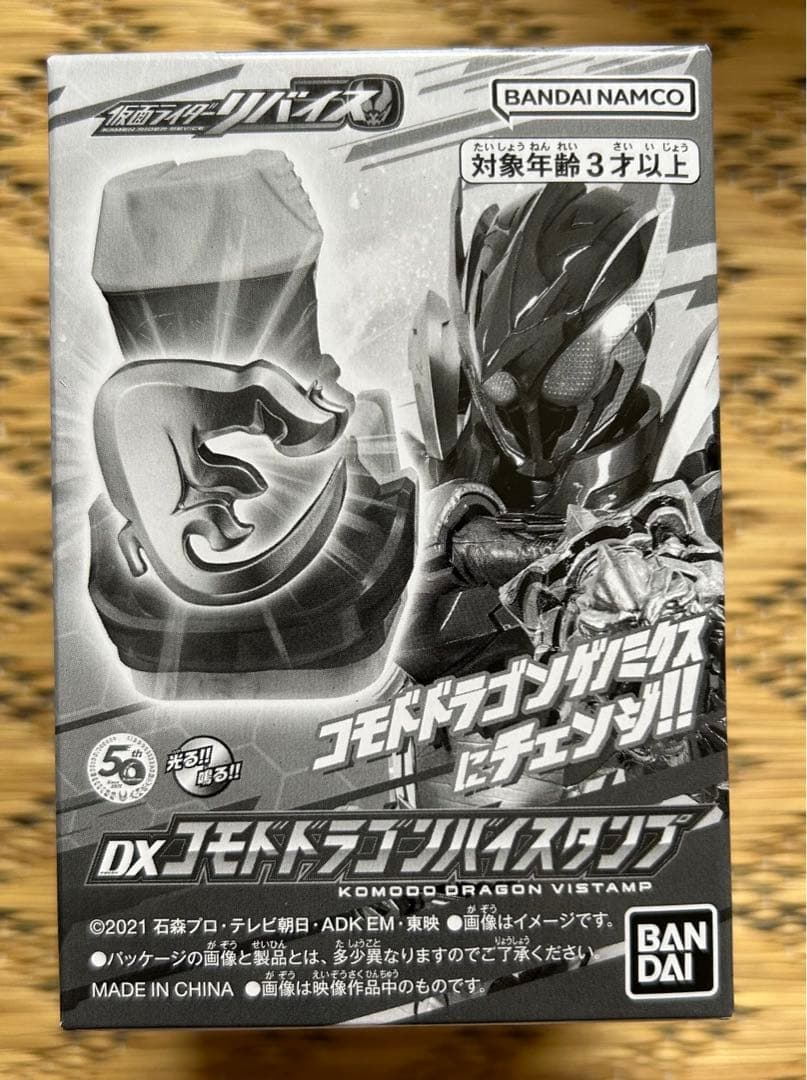 DXベイルドライバー&デストリームドライバーユニット、コモドドラゴンバイスタンプ