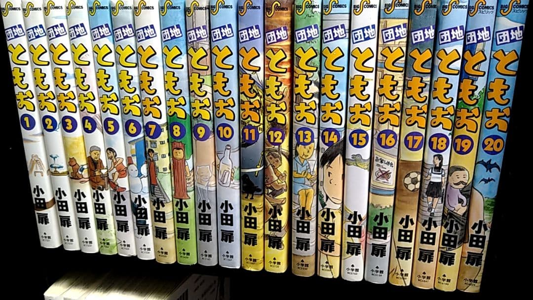 漫画 団地ともお 1〜26巻 フィッシュパークなかおち 小田扉 スピリッツ
