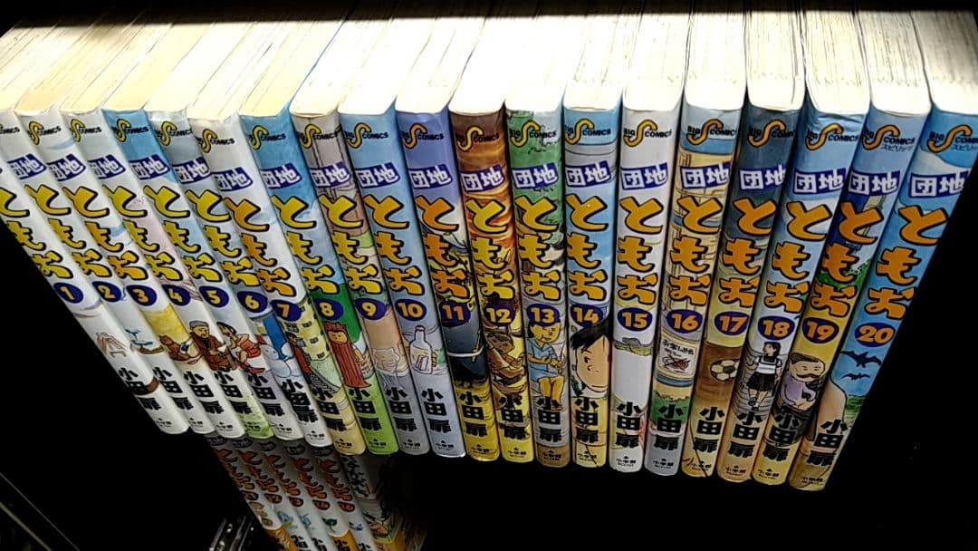漫画 団地ともお 1〜26巻 フィッシュパークなかおち 小田扉 スピリッツ