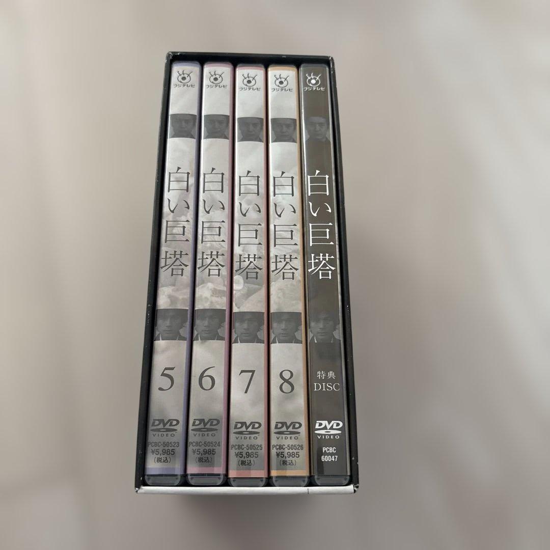 フジテレビ開局45周年記念ドラマ 白い巨塔 第二部 DVD-BOX〈5枚組〉