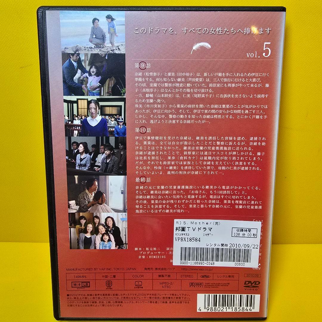 新品ケース 交換済み　「Mother DVD5巻セット」