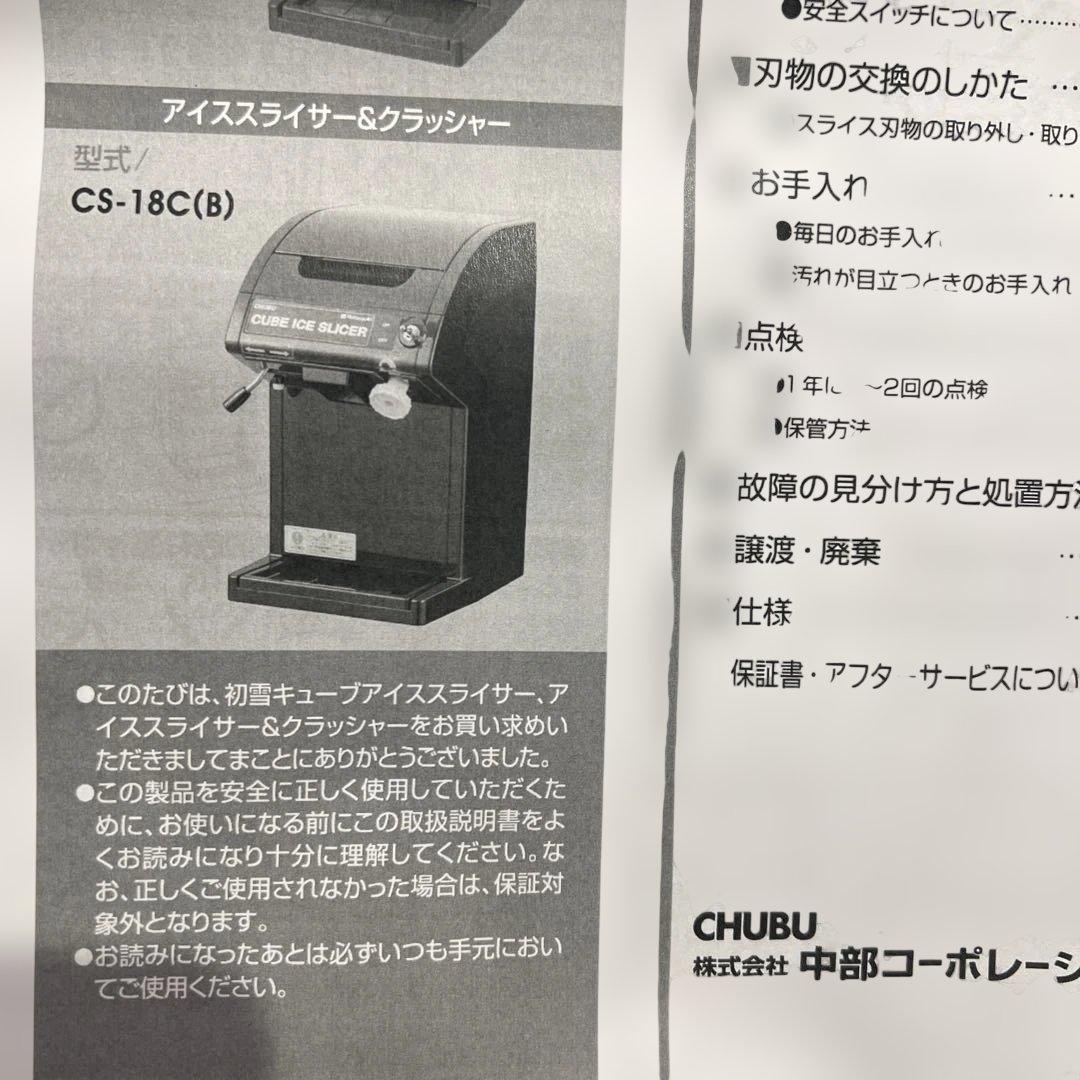 業務用Hatsuyuki 氷削機HC-18C-1 キューブアイススライサー