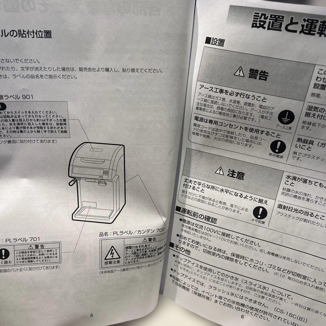 業務用Hatsuyuki 氷削機HC-18C-1 キューブアイススライサー