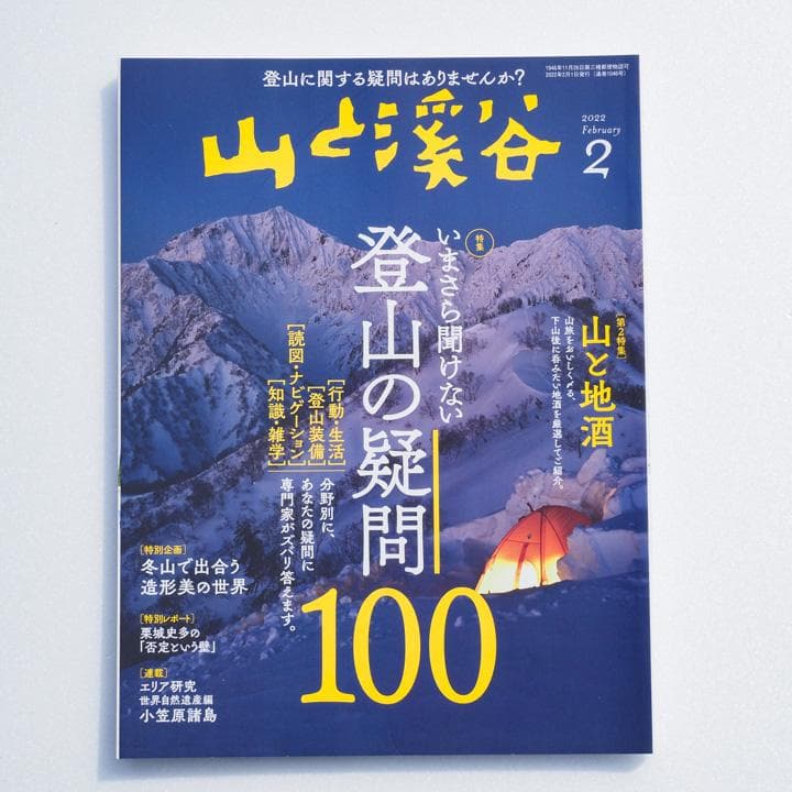 山と渓谷